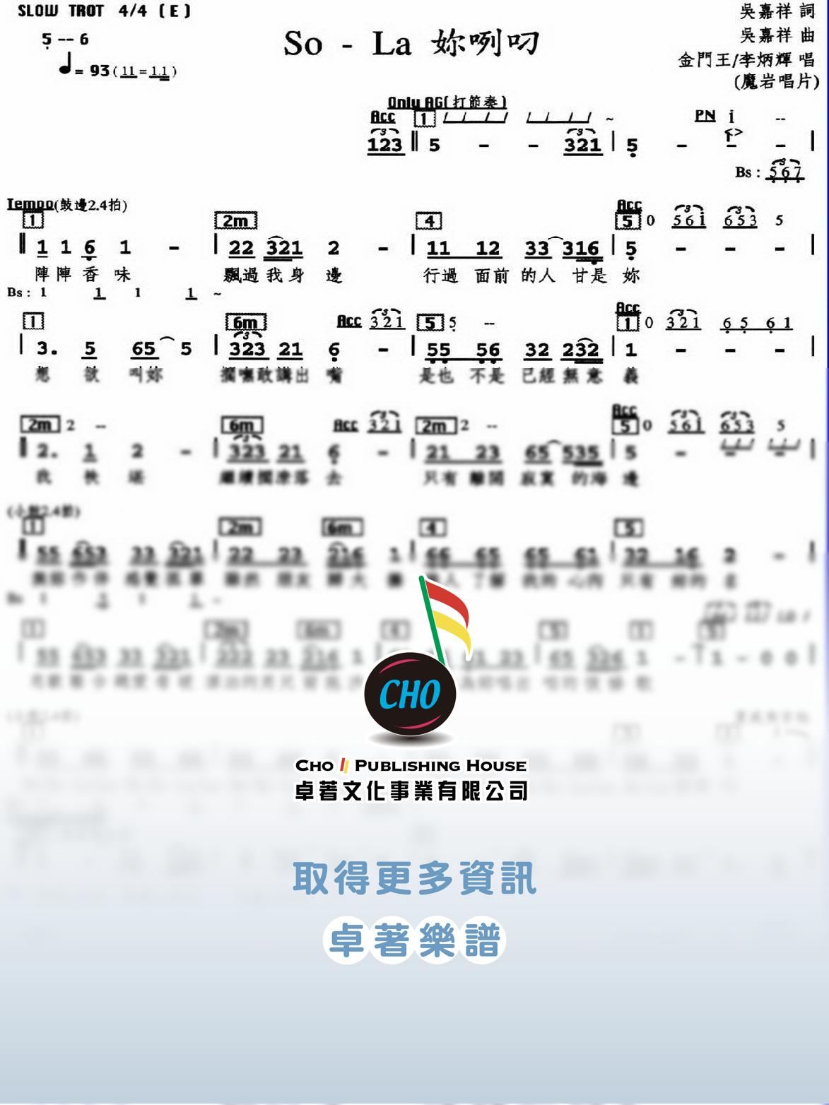 So La 妳咧叼